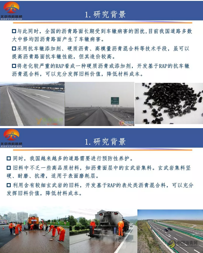 【睿·观点】柳浩：废旧沥青路面材料的高效利用技术研究 中国沥青网，sinoasphalt.com