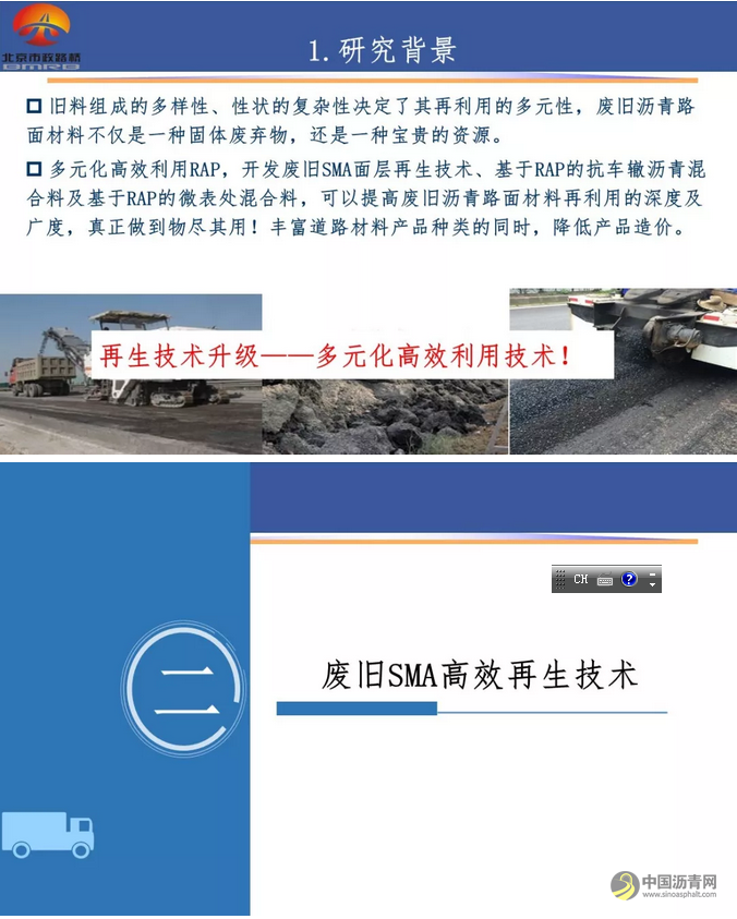 【睿·观点】柳浩：废旧沥青路面材料的高效利用技术研究 中国沥青网，sinoasphalt.com