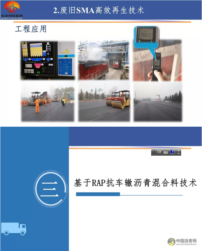 【睿·观点】柳浩：废旧沥青路面材料的高效利用技术研究 中国沥青网，sinoasphalt.com