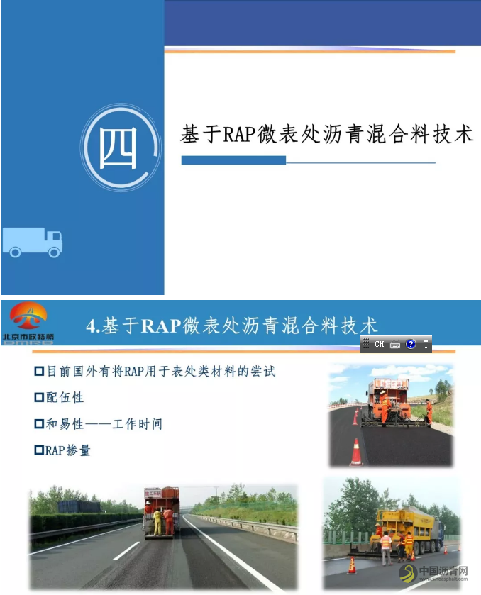 【睿·观点】柳浩：废旧沥青路面材料的高效利用技术研究 中国沥青网，sinoasphalt.com