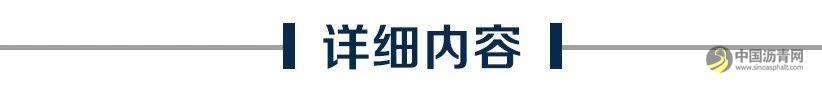 刘威：供给减少，沥青淡季不弱？ | 市场解读 中国沥青网，sinoasphalt.com