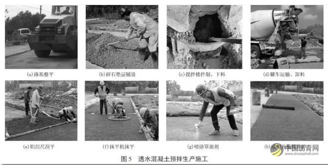 预拌透水混凝土制备技术与施工工艺 中国沥青网，sinoasphalt.com