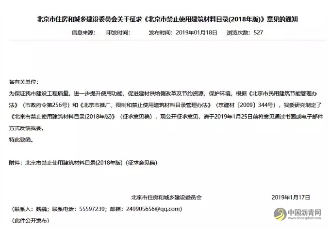 热熔施工沥青卷材将被北京禁止使用？真相是…… 中国沥青网，sinoasphalt.com