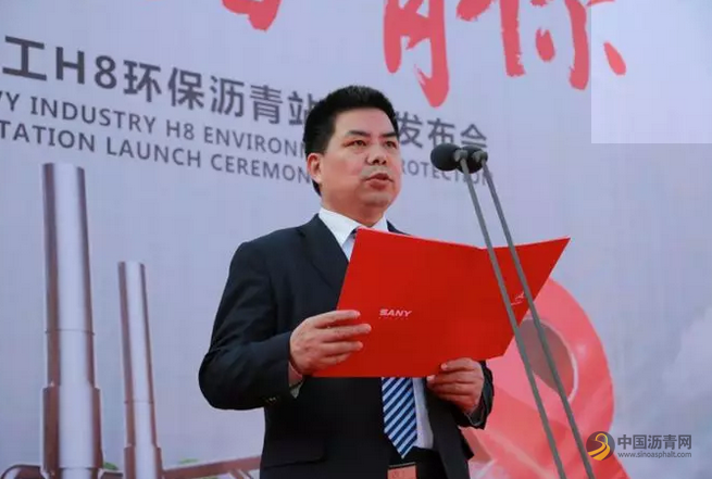 三一路机H8环保沥青站隆重上市 123价值服务承诺发布 中国沥青网，sinoasphalt.com