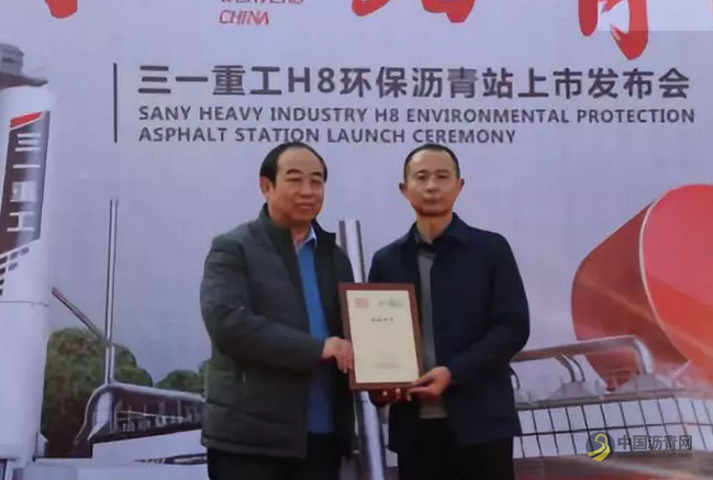 三一路机H8环保沥青站隆重上市 123价值服务承诺发布 中国沥青网，sinoasphalt.com