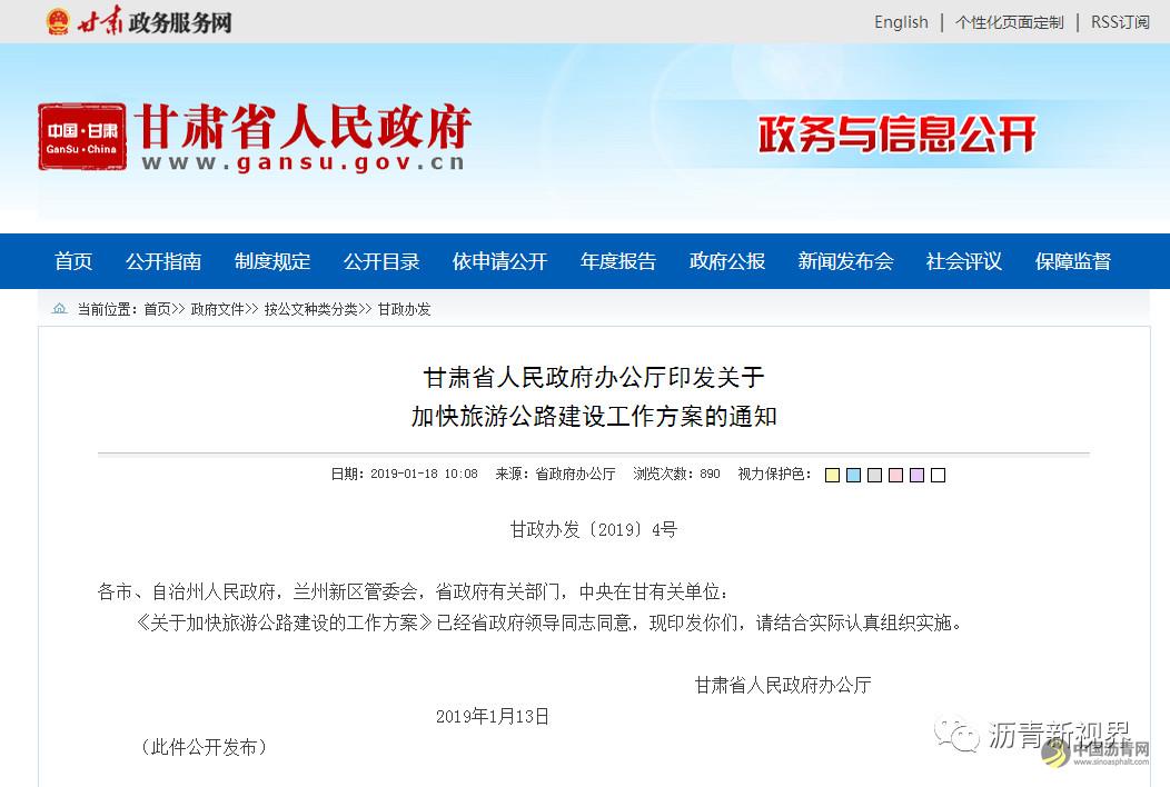 甘肃下发通知 将投资千亿建设旅游公路 中国沥青网，sinoasphalt.com