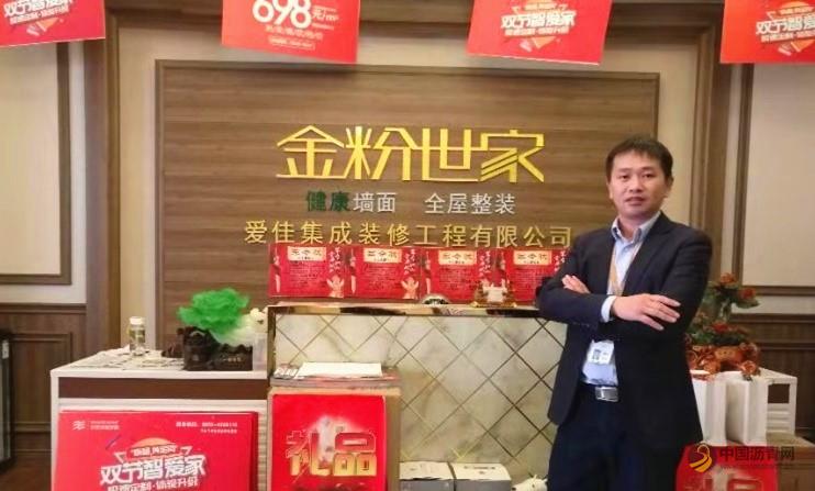 金粉世家全屋整装集成墙面：新商机 新未来 中国沥青网，sinoasphalt.com
