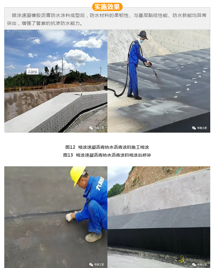 喷涂速凝橡胶沥青防水涂料 中国沥青网，sinoasphalt.com