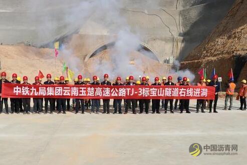 玉溪至楚雄高速公路—宝山隧道正式开工 中国沥青网，sinoasphalt.com