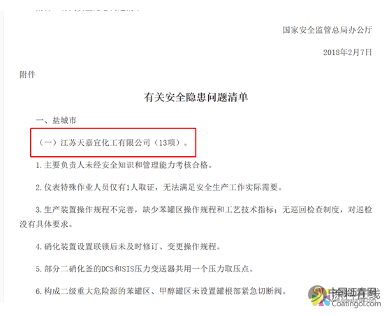 最新消息！江苏天嘉宜化工厂发生苯爆炸 已致多人死亡 中国沥青网，sinoasphalt.com