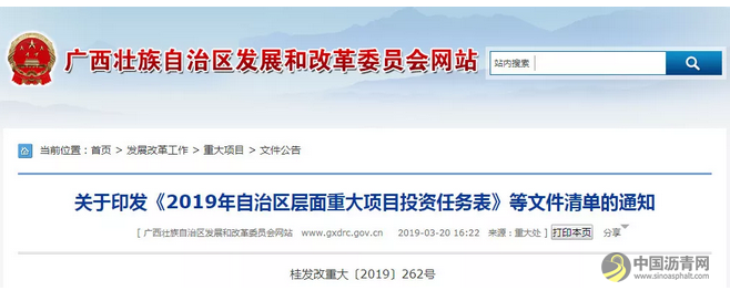 总投资5万亿！陕西、江苏、广西2019年重大项目列表 中国沥青网，sinoasphalt.com