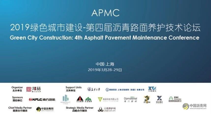 2019绿色城市建设-第四届沥青路面养护技术论坛 微直播 中国沥青网，sinoasphalt.com