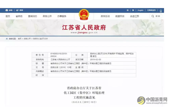 江苏、湖北严整化工园！2019园区治理，没有最严只有更严！ 中国沥青网，sinoasphalt.com