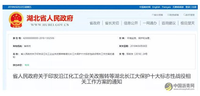 江苏、湖北严整化工园！2019园区治理，没有最严只有更严！ 中国沥青网，sinoasphalt.com