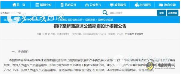 桐梓至新蒲即将修建高速公路 中国沥青网，sinoasphalt.com