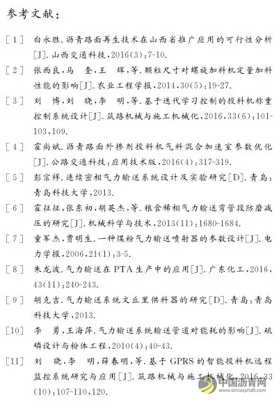 智能投料机气力输送系统设计 中国沥青网，sinoasphalt.com