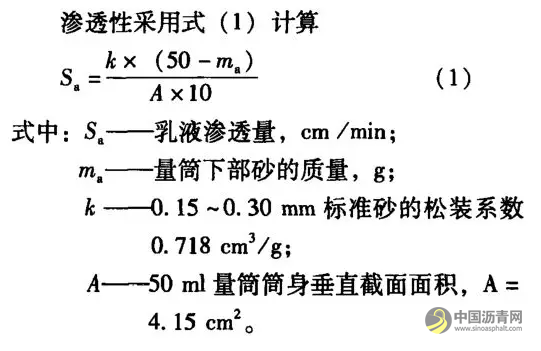 透层乳化沥青渗透评价方法及指标研究 中国沥青网，sinoasphalt.com