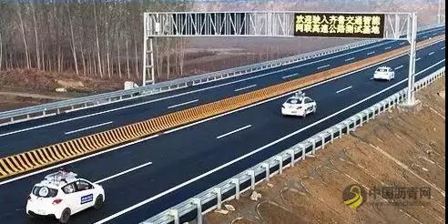 国内首个智能网联高速公路测试基地启动 选址原滨莱高速 全长26公里 中国沥青网，sinoasphalt.com