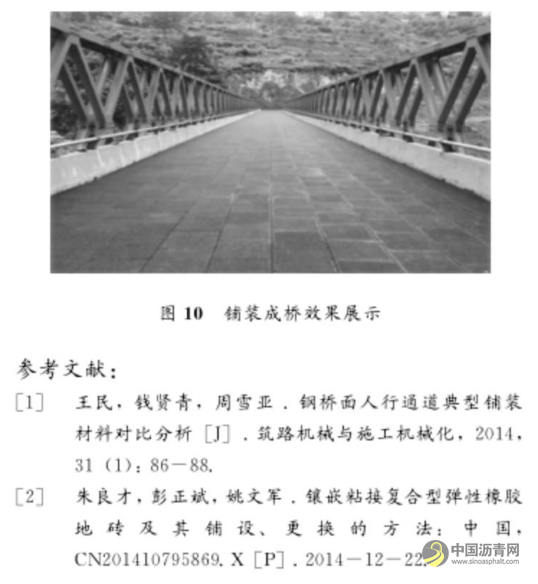 钢桥面弹性铺装地砖铺装设计与施工 中国沥青网，sinoasphalt.com