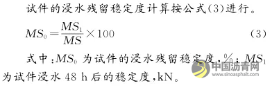 混掺纤维沥青混合料路用性能试验研究 中国沥青网，sinoasphalt.com