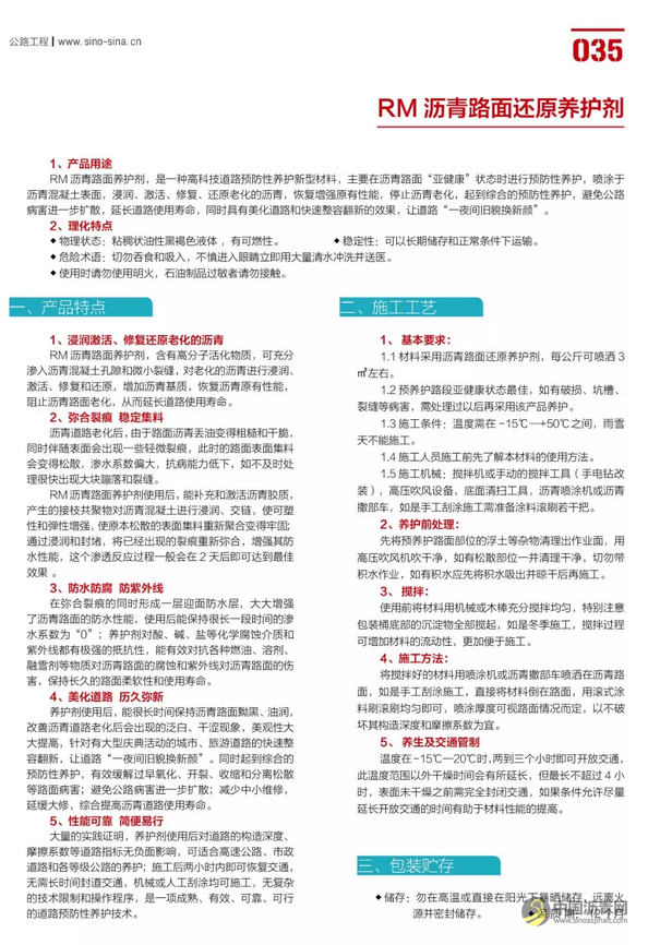 沥青路面还原养护剂 中国沥青网，sinoasphalt.com