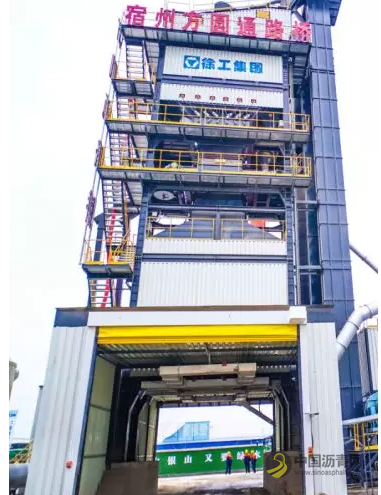 徐工沥青拌和站重新定义环保新标准！ 沥青网，sinoasphalt.com