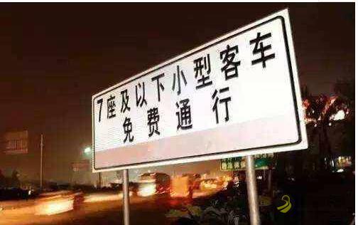 五一收费公路免费 5月1日0时至4日24时止 沥青网，sinoasphalt.com