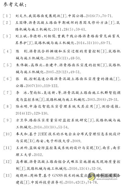 沥青混凝土路面智能压实监控系统的设计与应用 沥青网，sinoasphalt.com