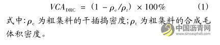 基于体积填充理论的大孔隙基体沥青混合料矿料级配设计研究 沥青网，sinoasphalt.com