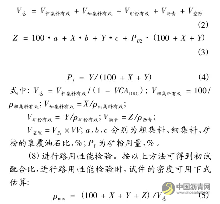 基于体积填充理论的大孔隙基体沥青混合料矿料级配设计研究 沥青网，sinoasphalt.com