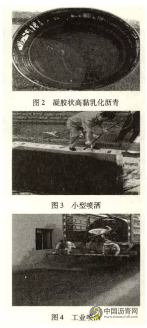 凝胶状高黏改性乳化沥青的制备及应用 沥青网，sinoasphalt.com