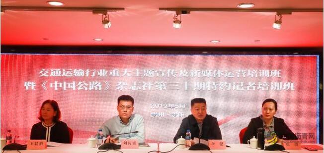 公路行业新媒体运营培训在贵阳开班——交通运输行业重大主题宣传及新媒体运营培训班暨《中国公路》杂志社第三十期特约记者培训班在贵阳开幕 沥青网，sinoasphalt.com