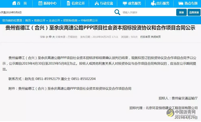 贵州10条高速公路即将开建，你准备好了吗？ 沥青网，sinoasphalt.com