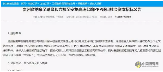 贵州10条高速公路即将开建，你准备好了吗？ 沥青网，sinoasphalt.com