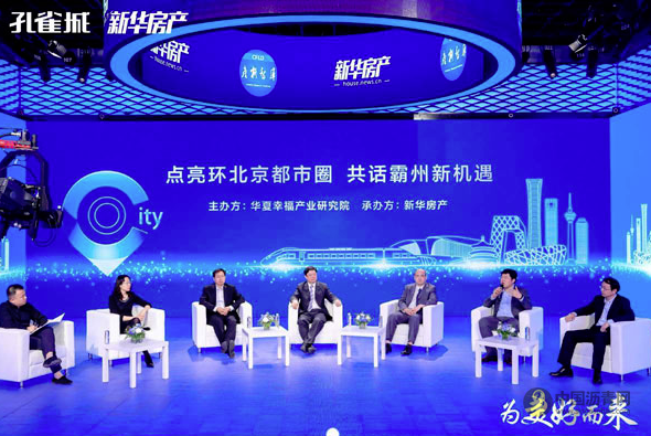 为美好而来 2019环北京都市圈区域价值论坛举行 沥青网，sinoasphalt.com