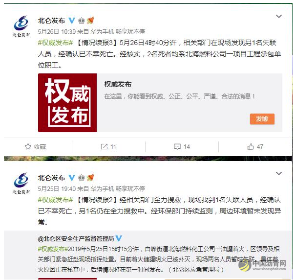 宁波北海燃料化工公司一油罐着火 沥青网，sinoasphalt.com