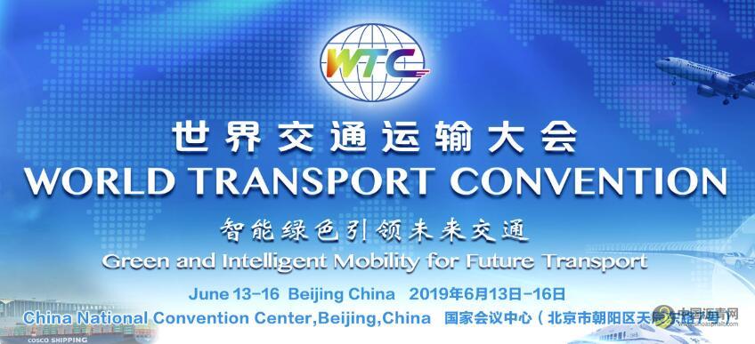 WTC | 抢鲜！主题论坛日程出炉，一睹为快！ 沥青网，sinoasphalt.com