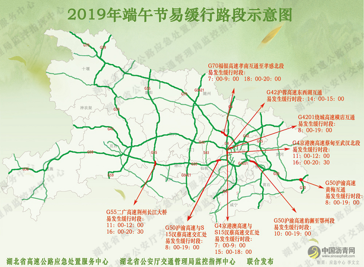 [湖北]2019年端午节期间湖北省高速公路出行指南 沥青网，sinoasphalt.com