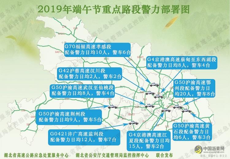 [湖北]2019年端午节期间湖北省高速公路出行指南 沥青网，sinoasphalt.com