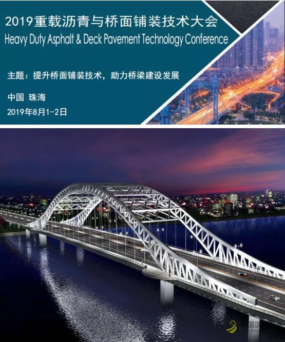 长安大学郝培文教授将出席2019重载沥青与桥面铺装技术大会作主旨报告  沥青网，sinoasphalt.com