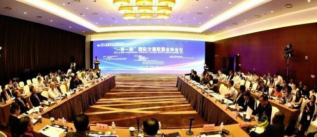 “一带一路”国际交通联盟2019全体会议在京召开 沥青网，sinoasphalt.com