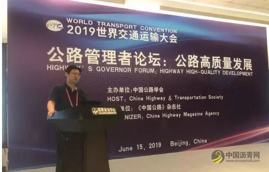 2019WTC | 多省公路局长畅谈改革 沥青网，sinoasphalt.com