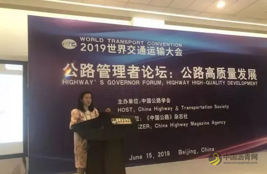 2019WTC | 多省公路局长畅谈改革 沥青网，sinoasphalt.com