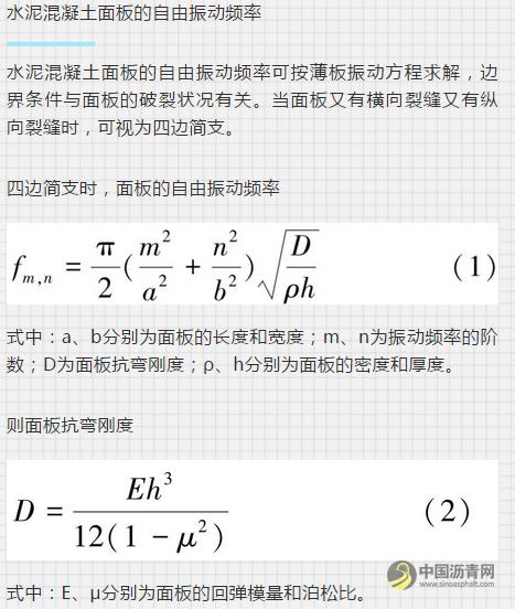 旧水泥路面共振碎石化技术的应用 沥青网，sinoasphalt.com