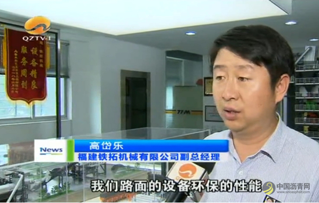 绿色逐梦行，铁拓机械谱写国际市场新篇章 沥青网，sinoasphalt.com