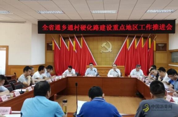 [四川]厅公路局召开全省通乡通村硬化路建设重点地区工作推进会（图） 沥青网，sinoasphalt.com