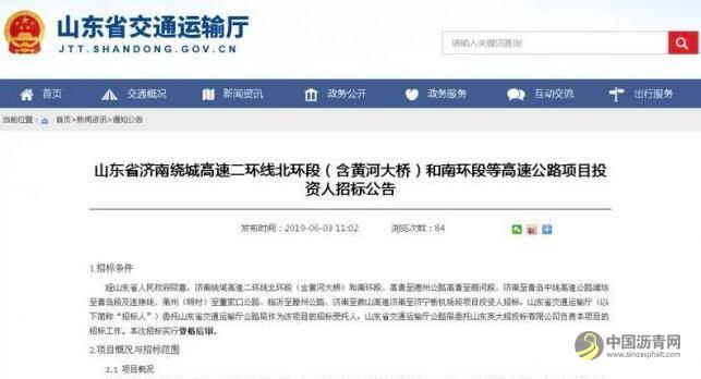 山东将建济南绕城二环等6条高速公路 总投资超千亿 沥青网，sinoasphalt.com