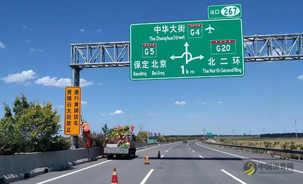[河北]石太高速安全性应急改造提升工程如期开工（图） 沥青网，sinoasphalt.com