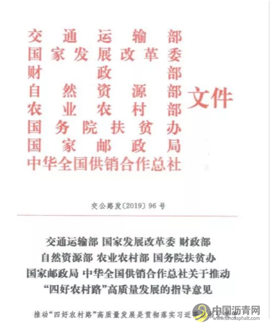 高质量发展“四好农村路”，八部委联合发文强调做好八件事！ 沥青网，sinoasphalt.com