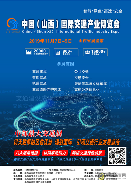 喜讯！山西省交通企业协会关于同意作为中国（山西）国际交通产业博览会协办单位的复函。 沥青网，sinoasphalt.com